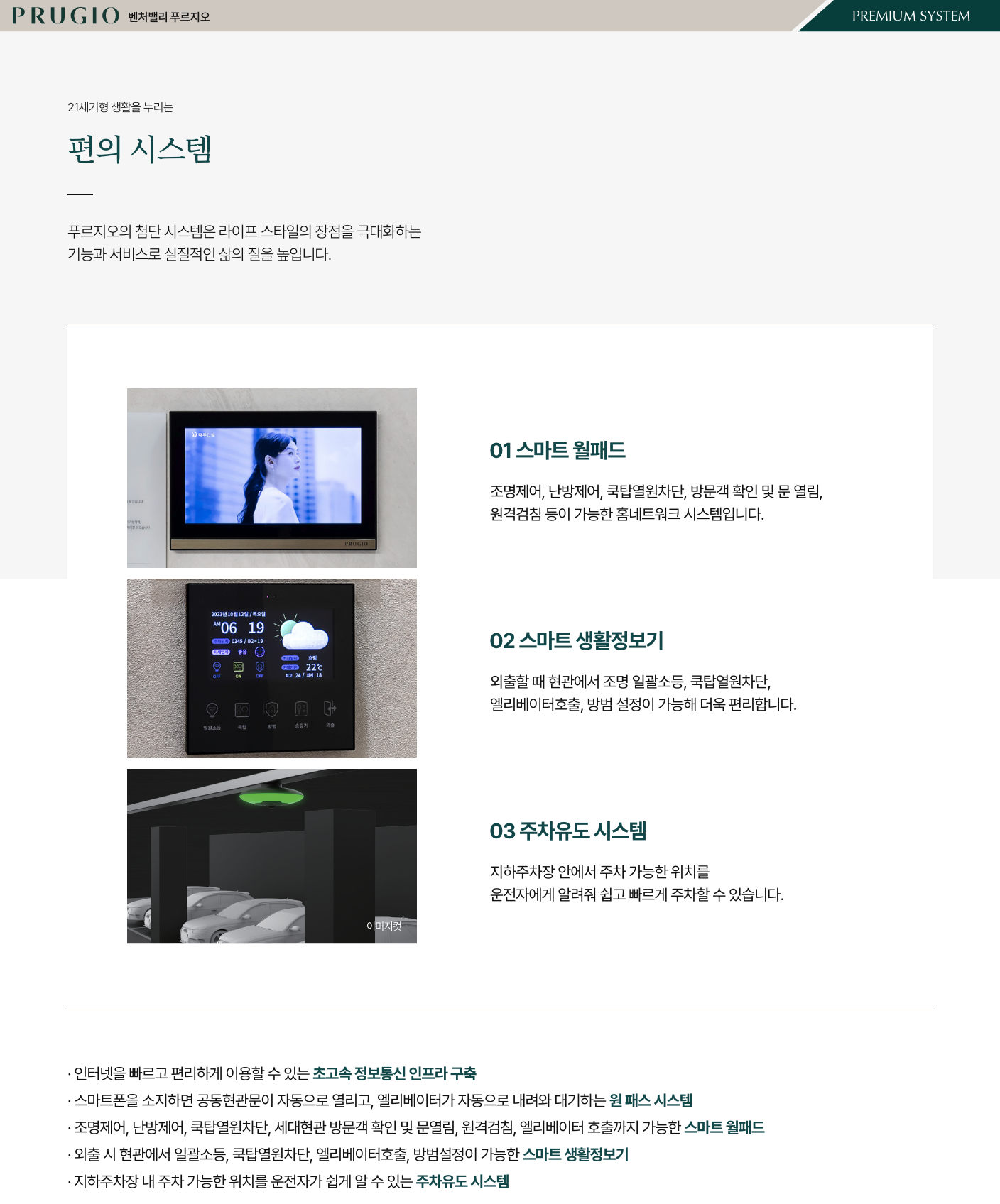 벤처밸리 푸르지오 시스템