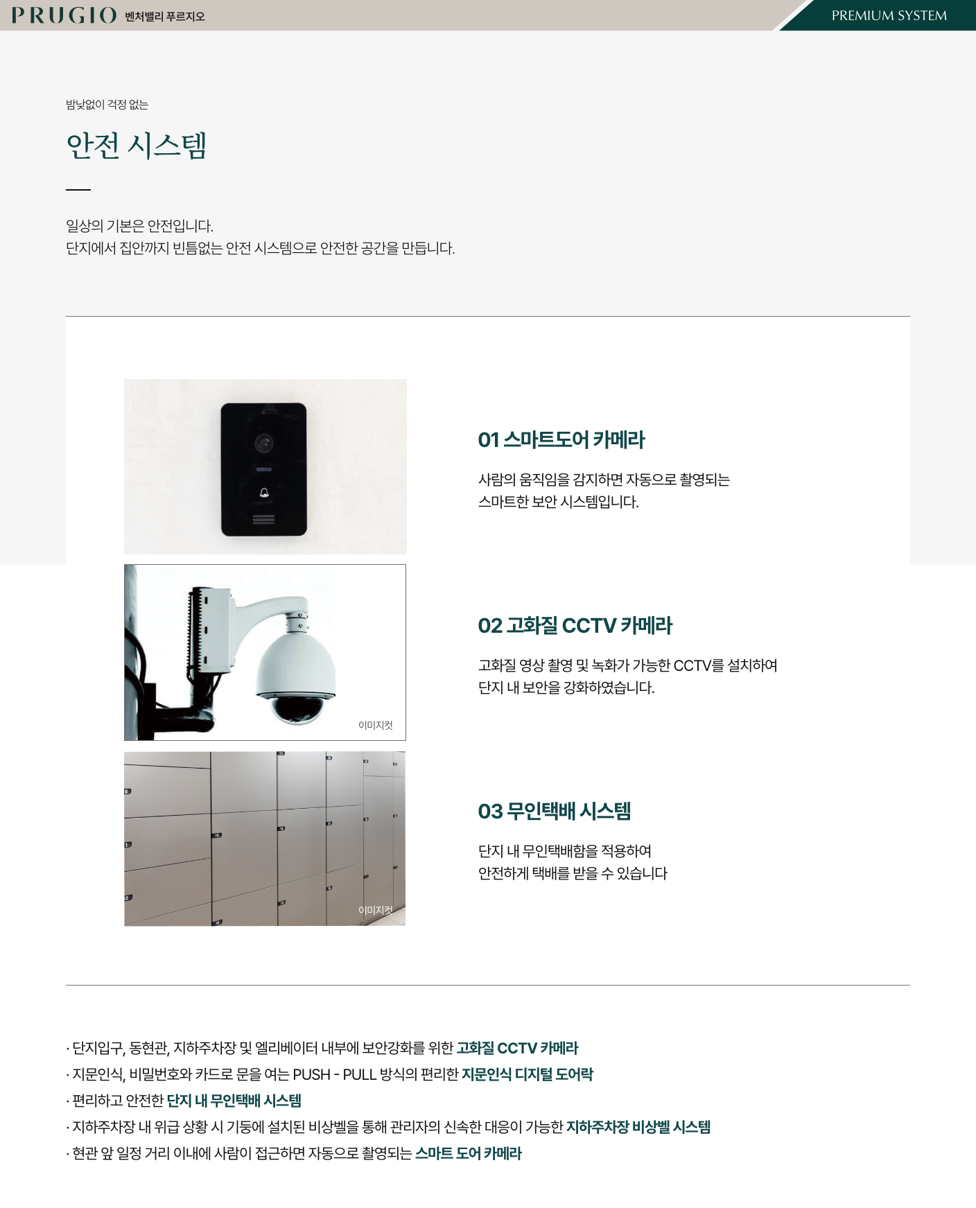 벤처밸리 푸르지오 시스템