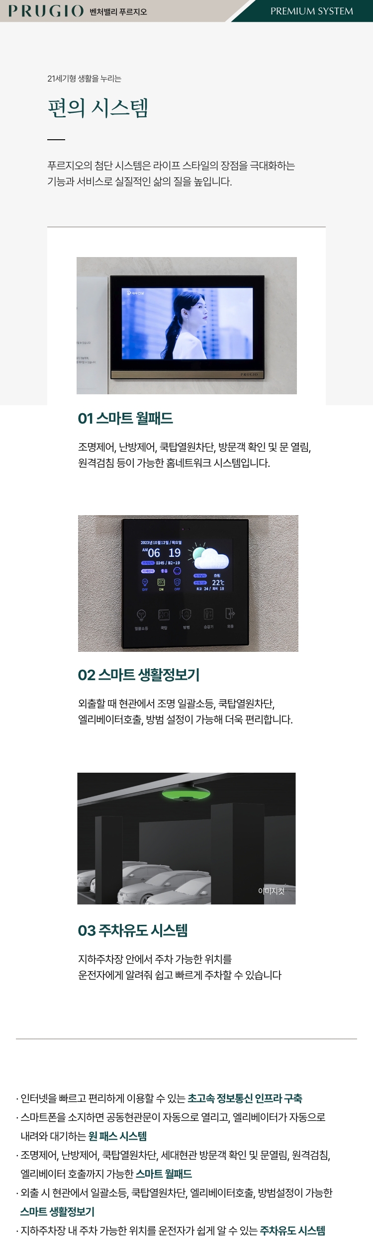 벤처밸리 푸르지오 시스템